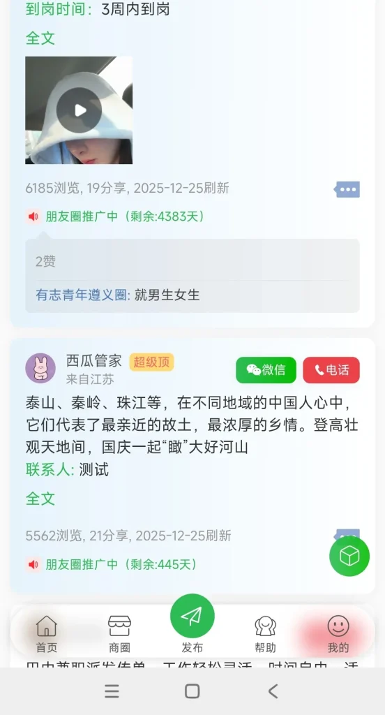 西瓜同城列表放上微信和电话按钮,好不好看