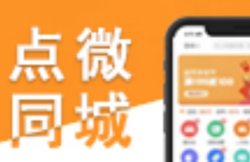 点微同城