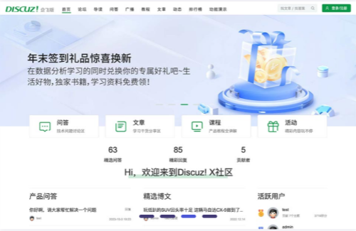 DISCUZ论坛程序