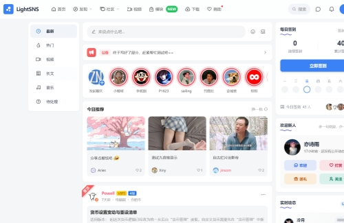 专题介绍 - lightsns轻社交系统
